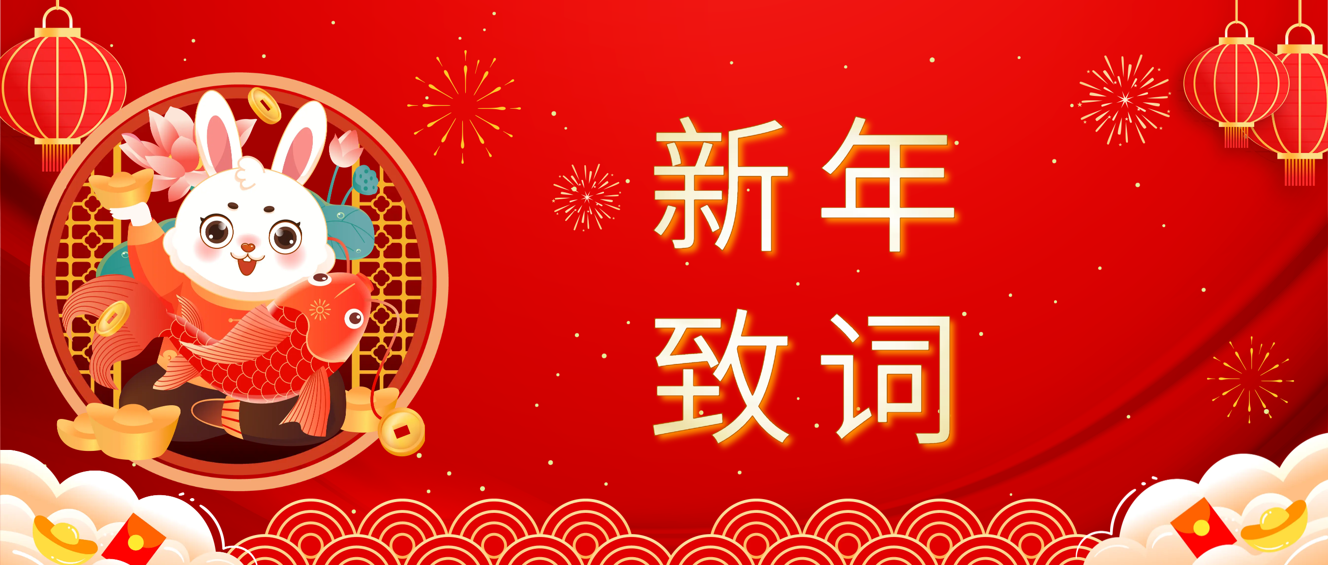 非凡国际官方网站科技董事长肖红星先生新年致辞