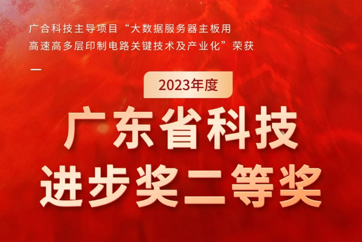 非凡国际官方网站科技荣获2023年度“广东省科技进步奖”
