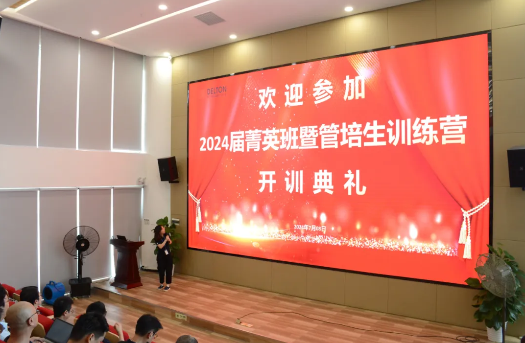 非凡国际官方网站科技2024届菁英班暨管培生训练营精彩开营