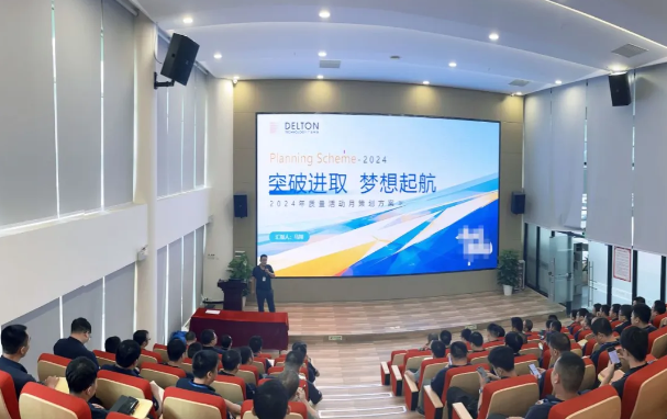 202410101621948474 非凡国际官方网站科技2024年“质量活动季”启动大会