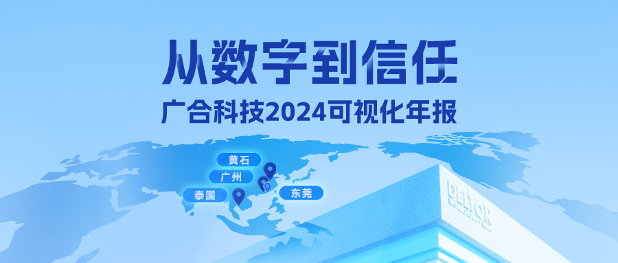 从数字到信任！非凡国际官方网站科技2024可视化年报