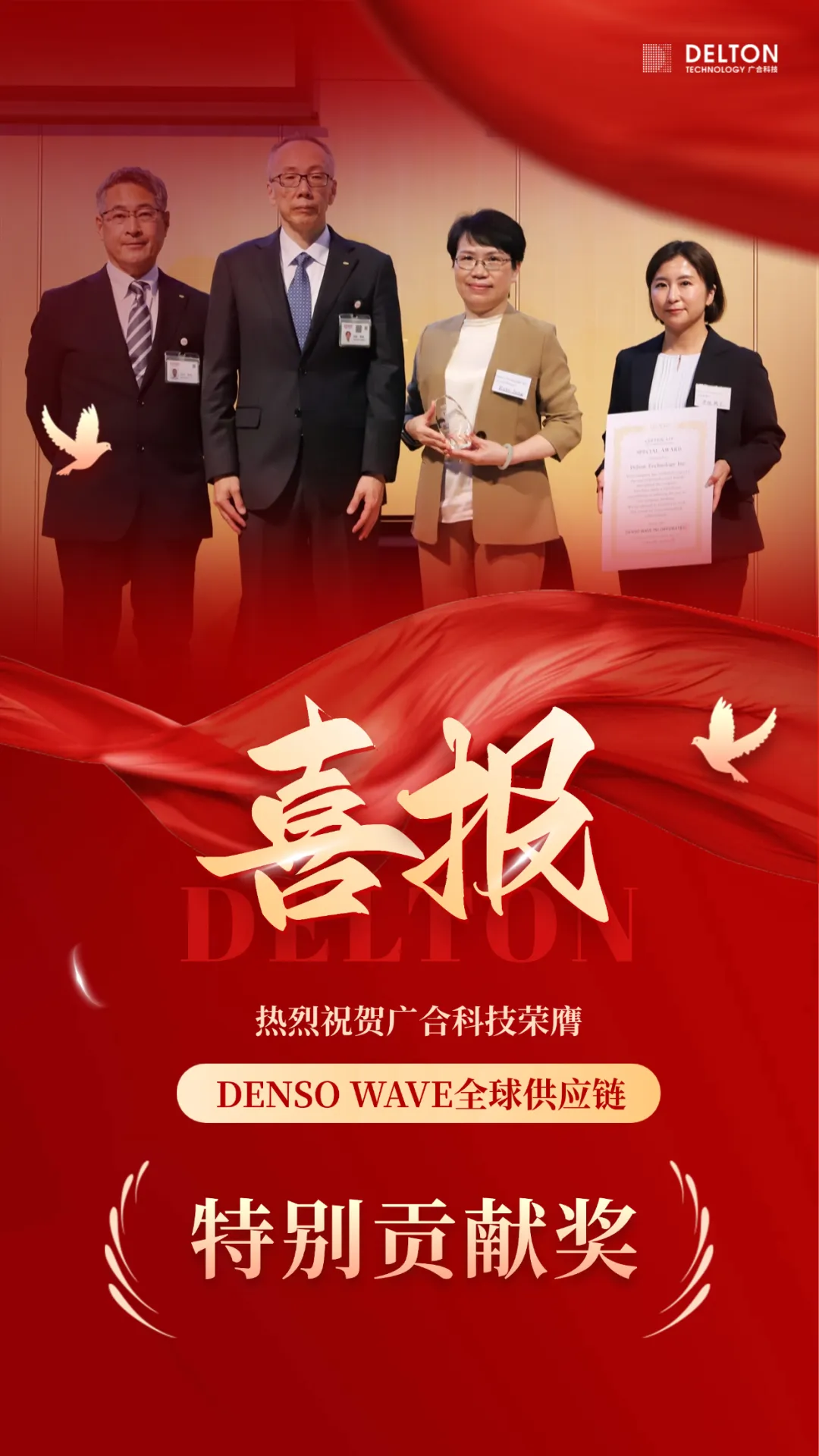 202506090941710080 破冰首冠!非凡国际官方网站科技荣膺DENSO WAVE全球供应链“特别...