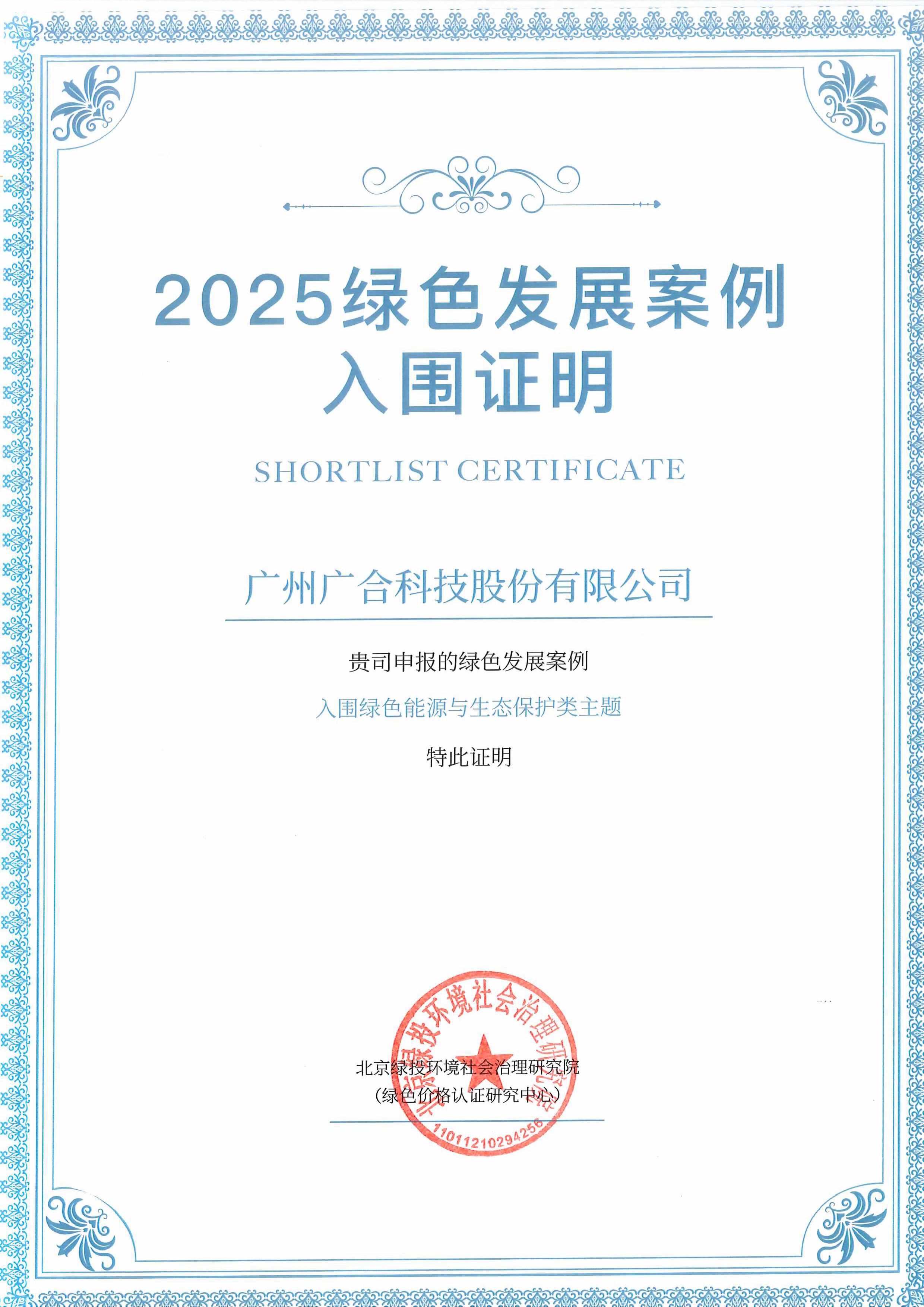 非凡国际官方网站科技成功入围“2025绿色发展案例”