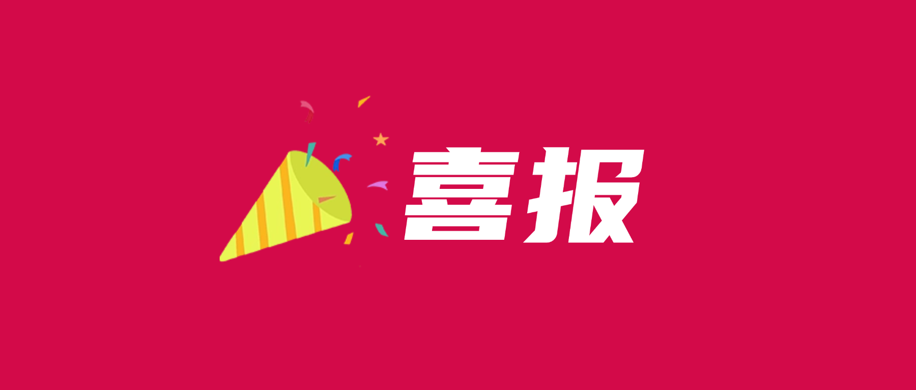 202605221827539503 喜报!非凡国际官方网站科技通过UL 2799零填埋铂金验证
