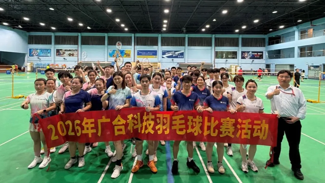 202609051518149035 非凡国际官方网站科技2026年羽毛球赛圆满落幕